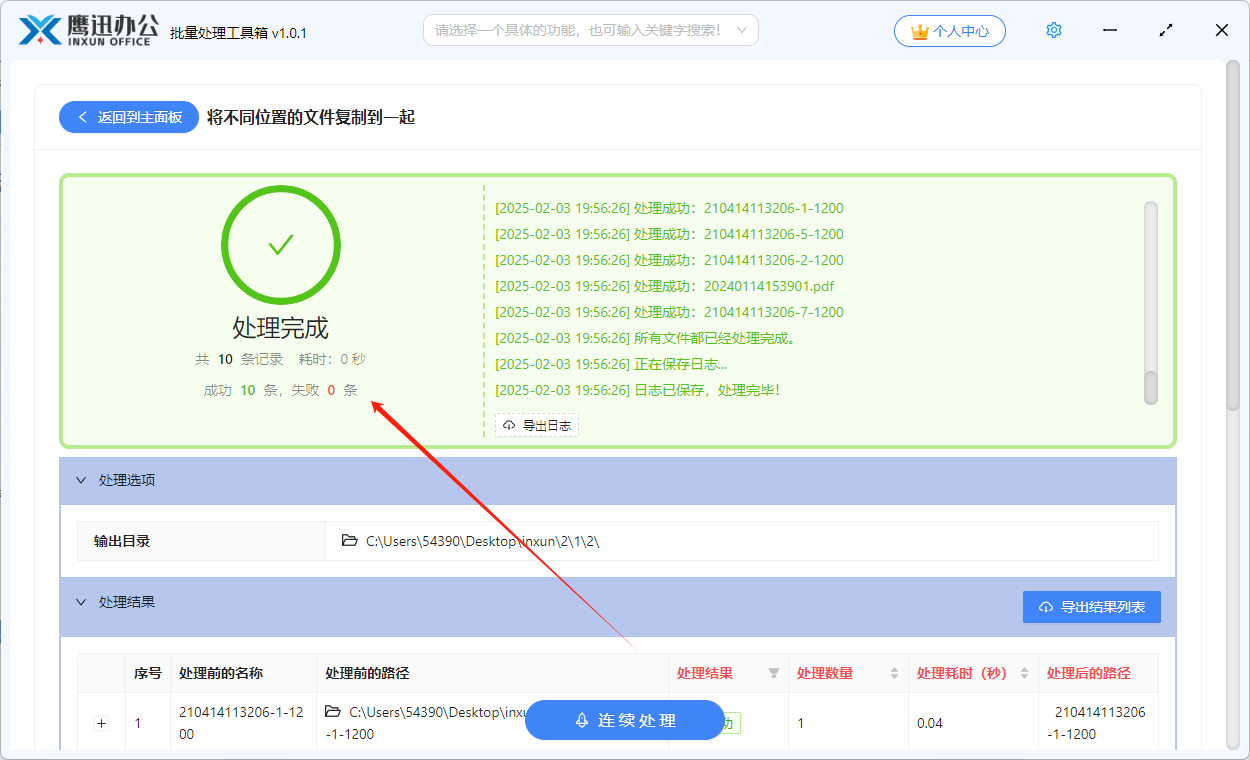 多个目录中的文件移动到一个文件夹处理完成