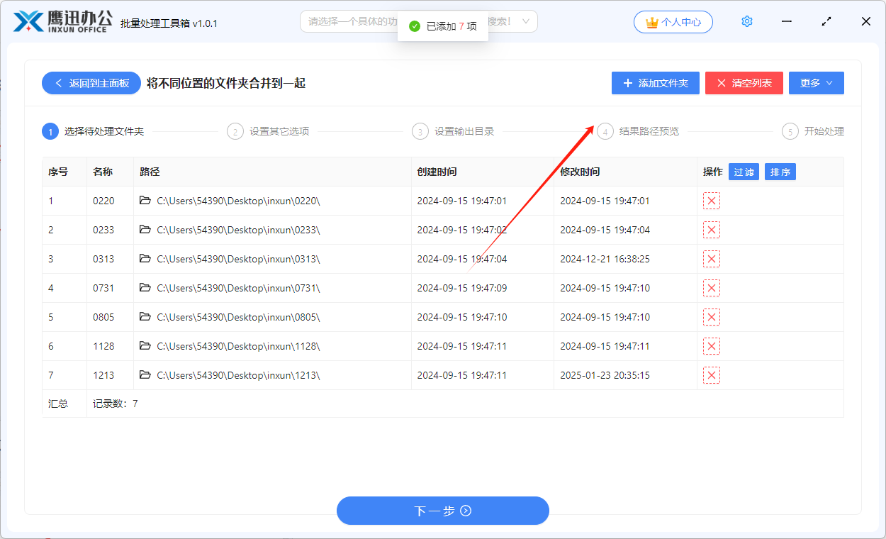不同位置的文件夹复制到一起文件选择