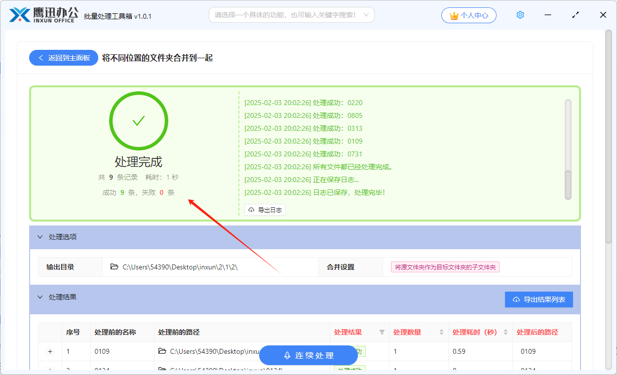 不同位置的文件夹复制到一起处理完成