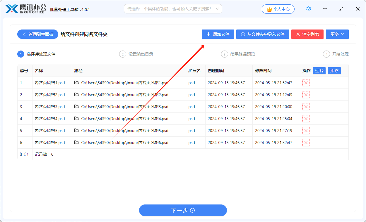 给文件创建同名文件夹文件选择