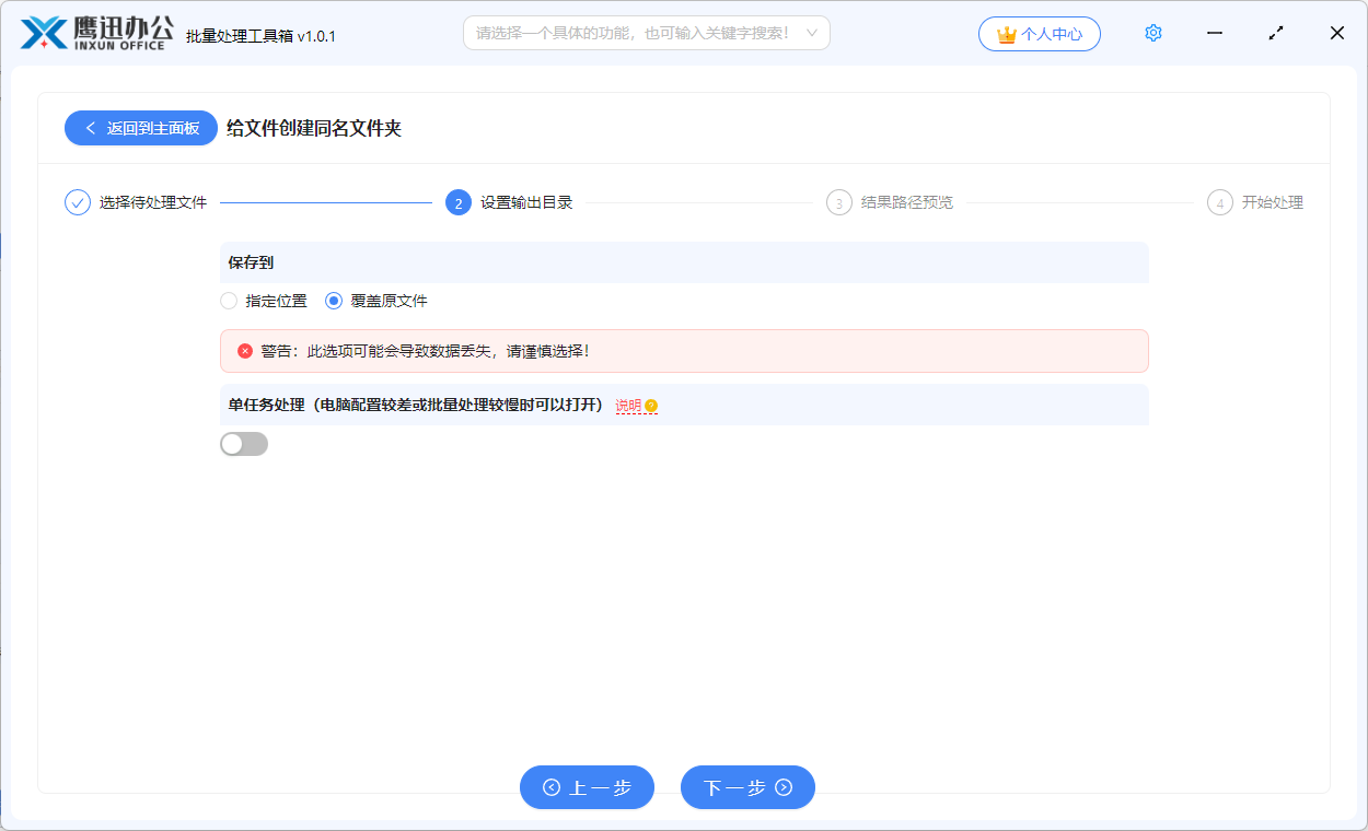 给文件创建同名文件夹输出目录选择