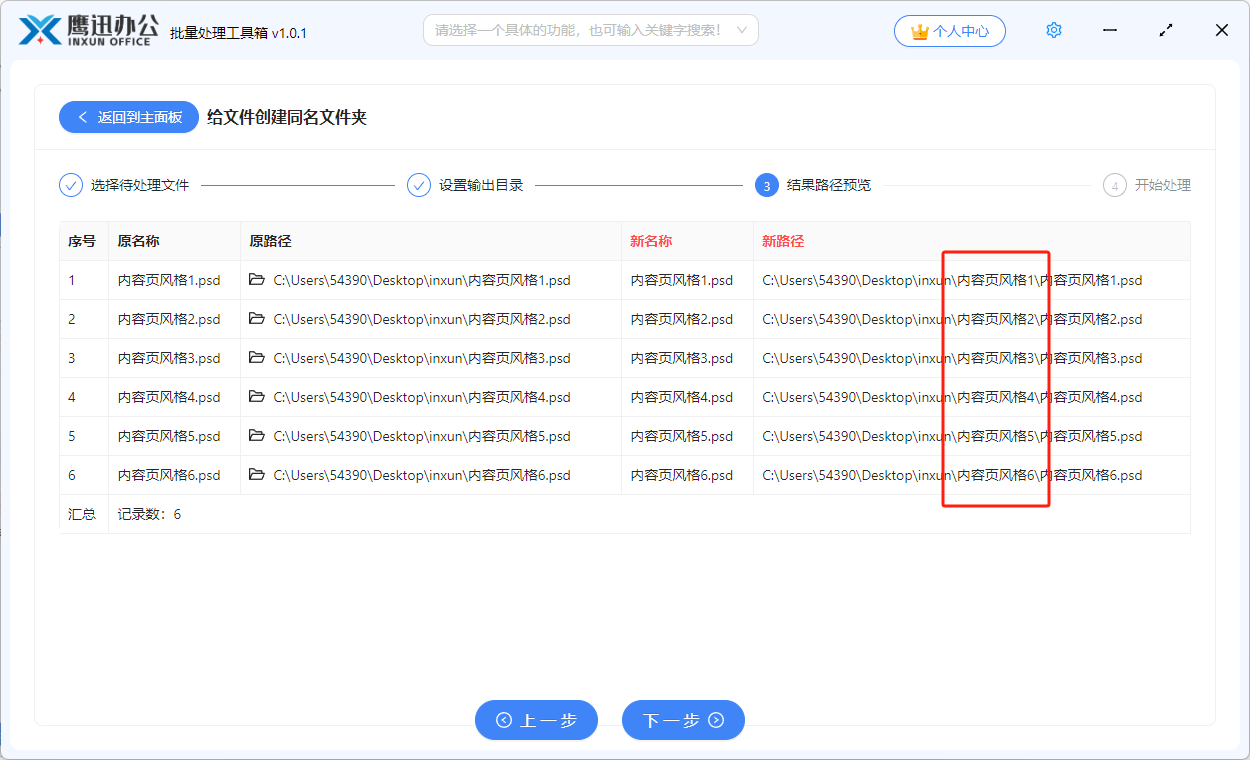 给文件创建同名文件夹路径预览