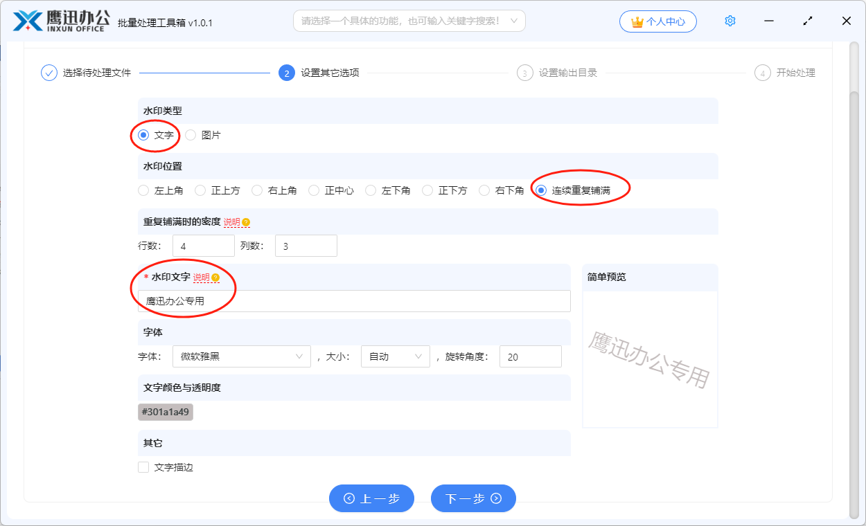 图片批量加水印设置文字水印
