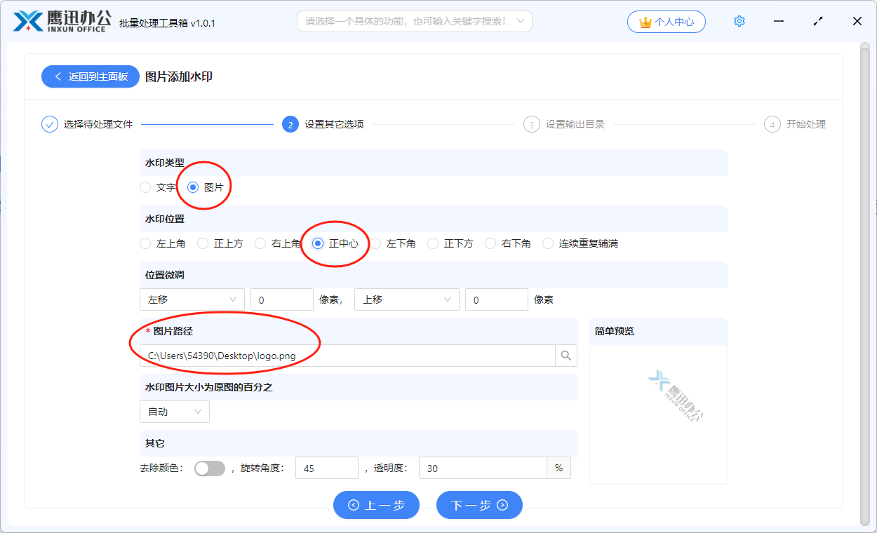 图片批量加水印设置图片水印