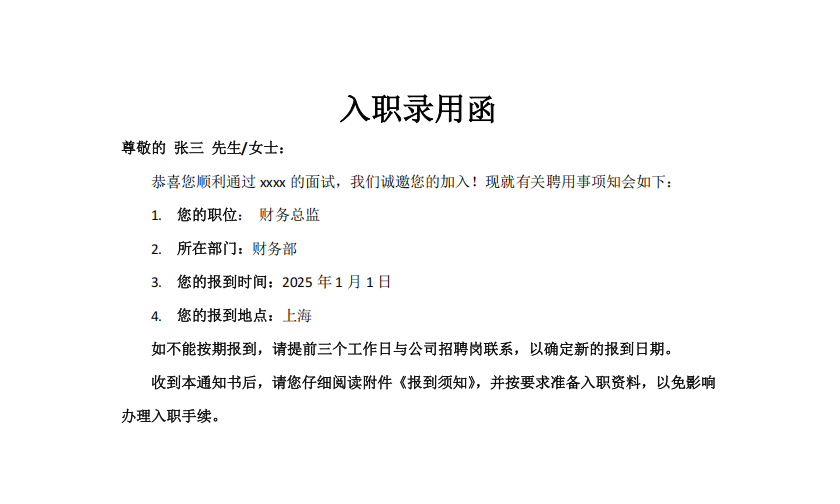 根据模板生成 PDF 文档模板准备