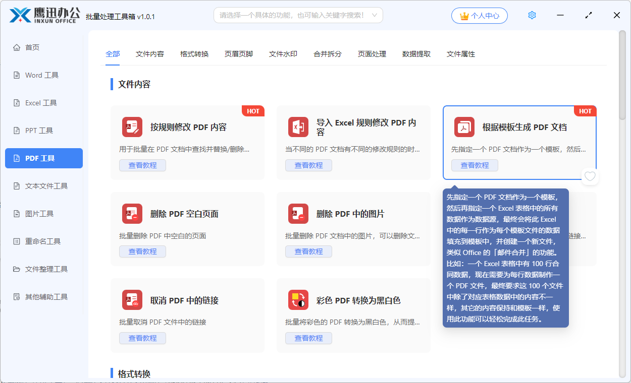 根据模板生成 PDF 文档功能选择
