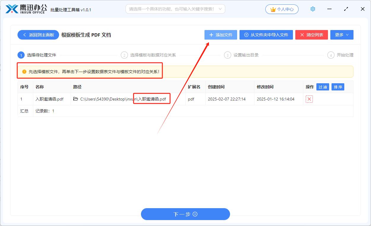 根据模板生成 PDF 文档模板文件选择
