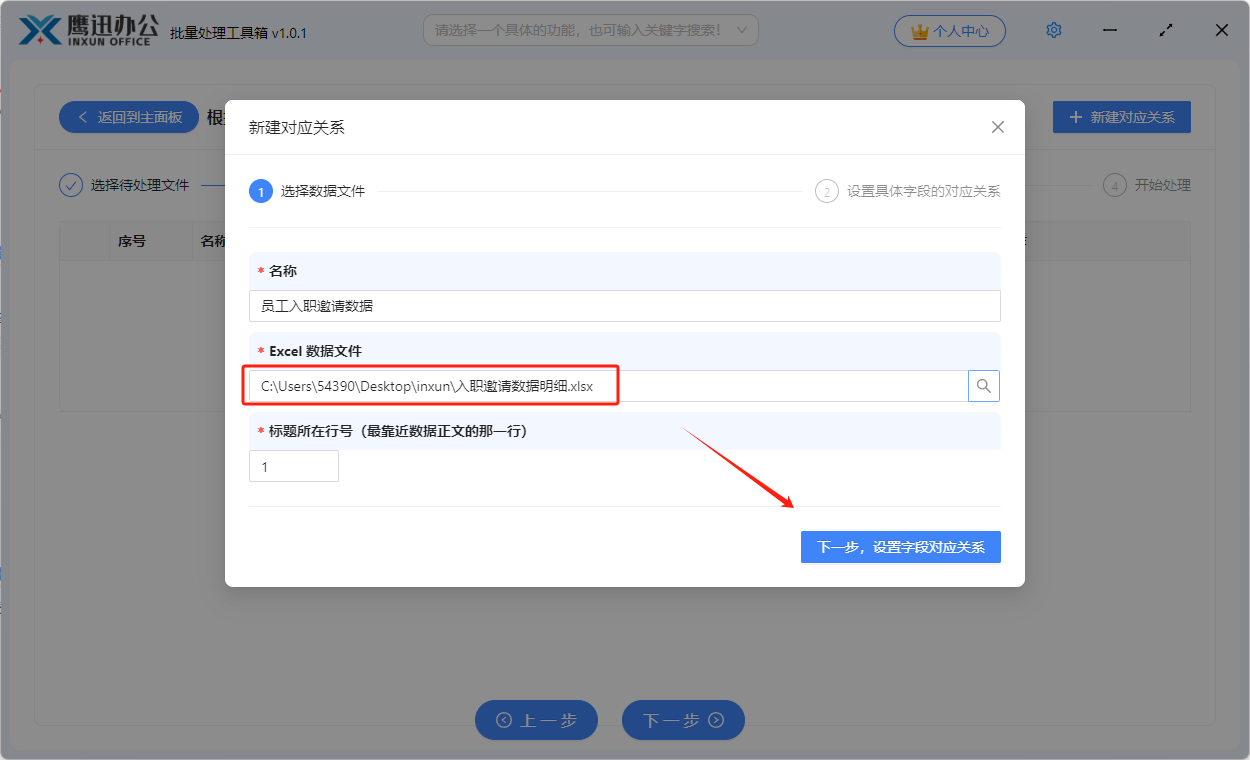根据模板生成 PDF 文档选择 Excel 数据