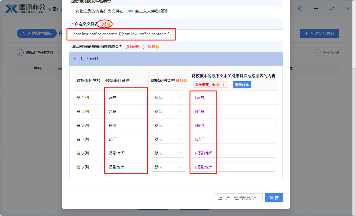 根据模板生成 PDF 文档建立映射关系