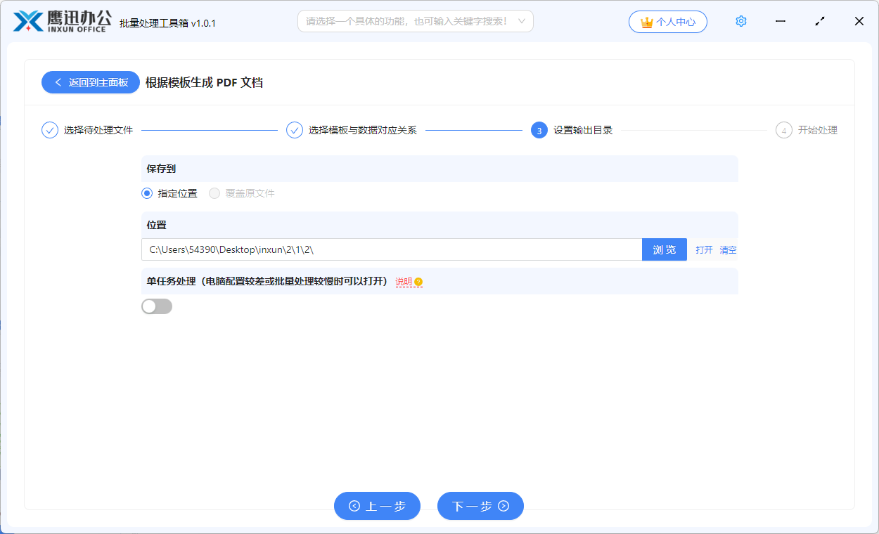 根据模板生成 PDF 文档选择输出目录