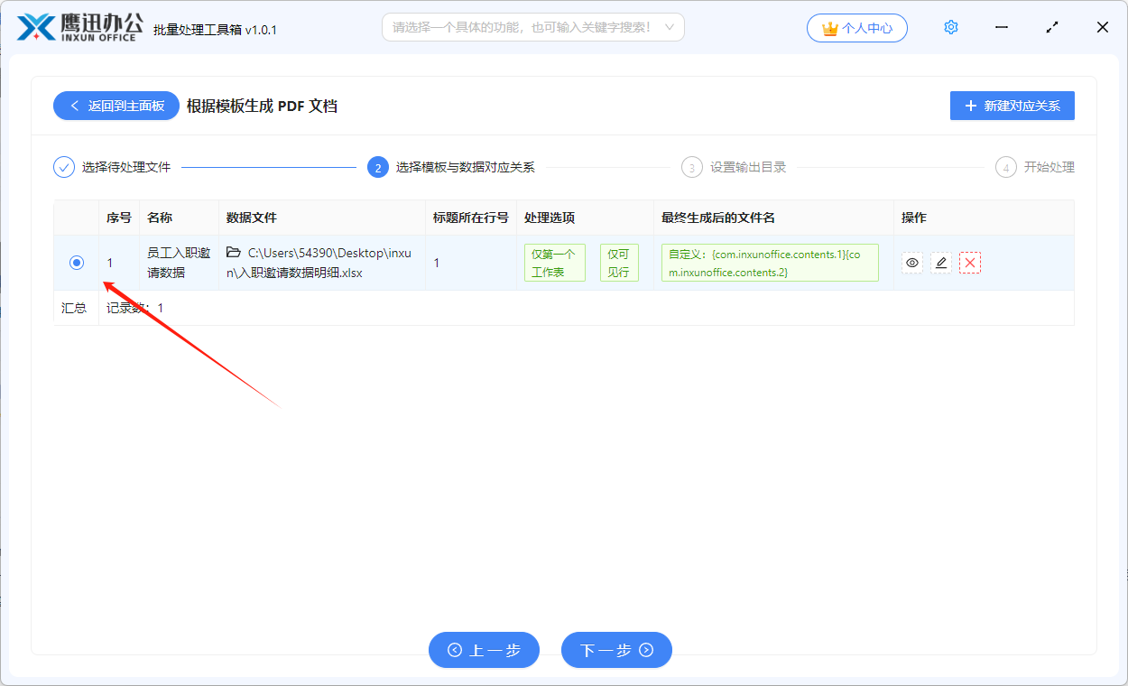 根据模板生成 PDF 文档选择映射关系