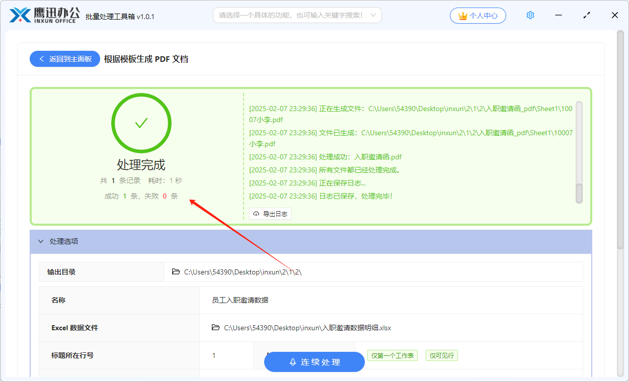 根据模板生成 PDF 文档处理完成