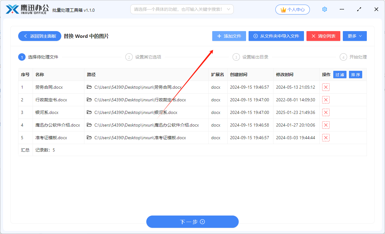 word中批量更换图片文件选择