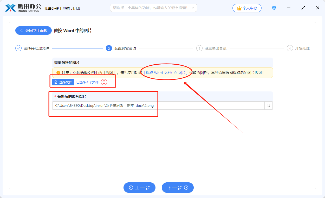word中批量更换图片选项设置