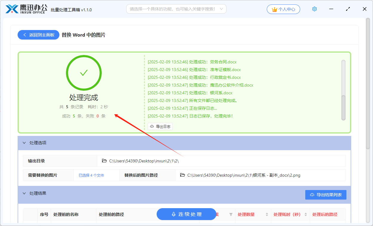 word图片替换处理完成