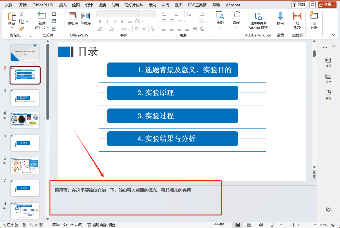 ppt备注提取处理后