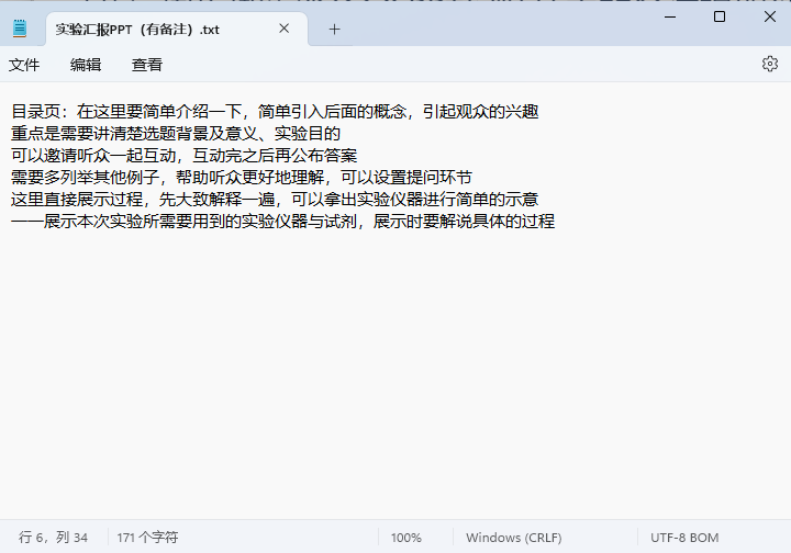 ppt备注提取处理后