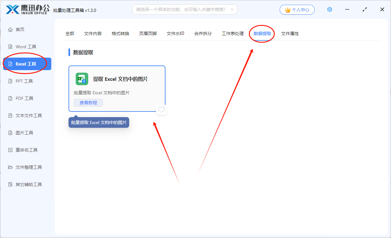 excel表格中的图片导出到文件夹功能选择
