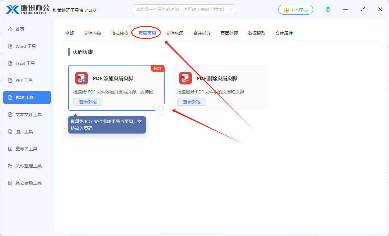 将pdf文件名称添加到页眉页脚处功能选择