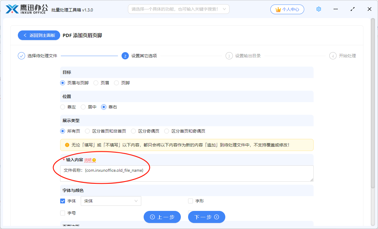 将pdf文件名称添加到页眉页脚处选项设置
