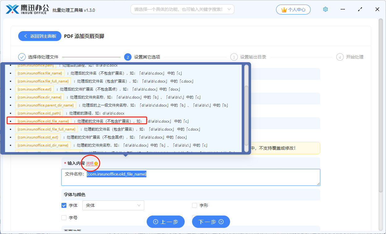 将pdf文件名称添加到页眉页脚处占位符说明