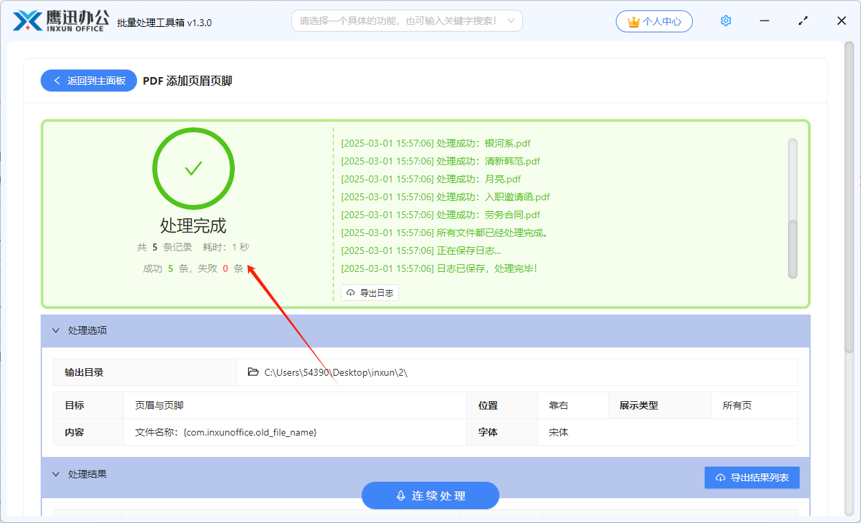 将pdf文件名称添加到页眉页脚处处理完成