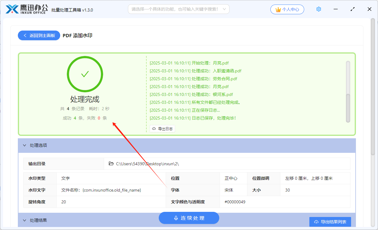 将pdf文件名称作为水印添加到页面处理完成