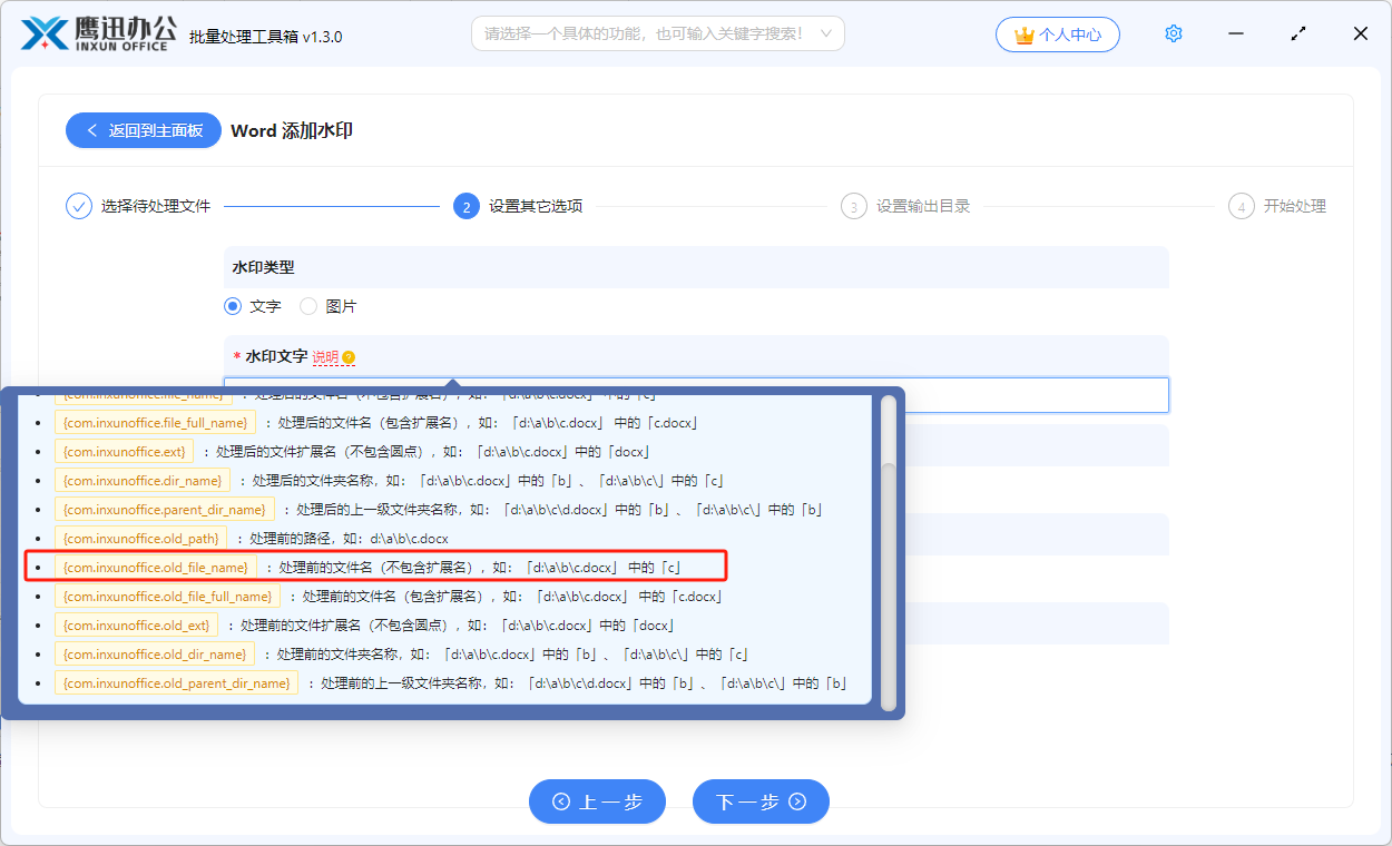 将word文件名称作为水印添加到页面占位符说明