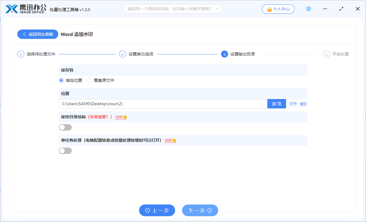 多个word怎么批量加水印打印功能选择