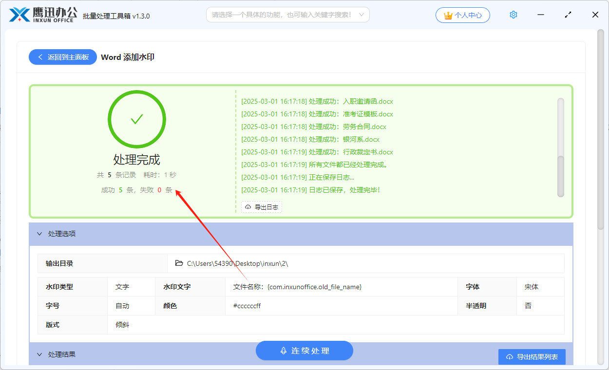 多个word怎么批量加水印打印文件选择