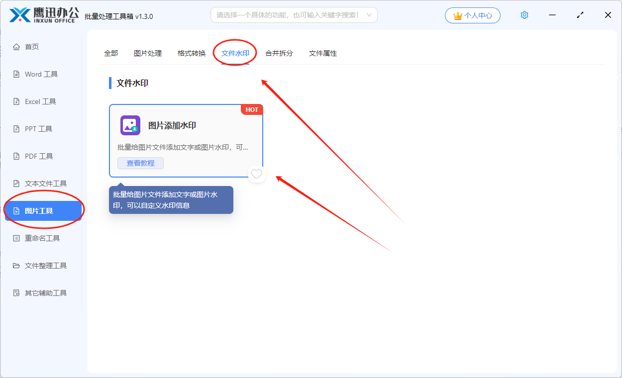 将文件名称作为水印添加到jpg图片上功能选择