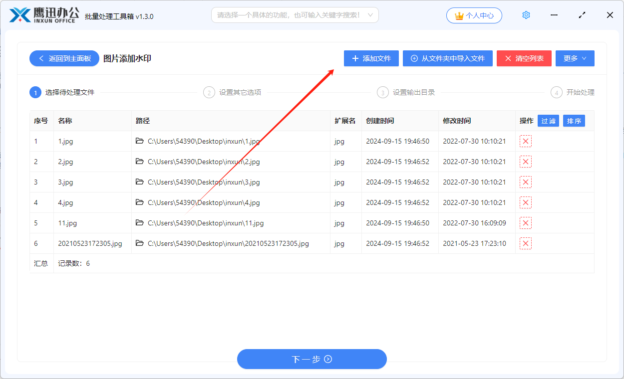 将文件名称作为水印添加到jpg图片上文件选择