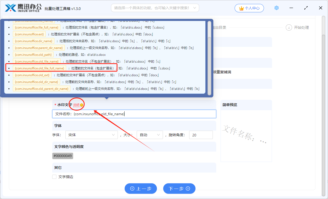 将文件名称作为水印添加到jpg图片上占位符说明