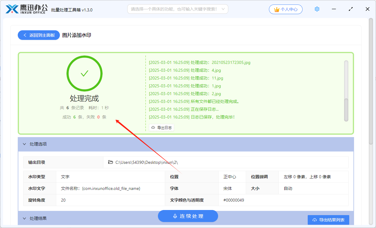 将文件名称作为水印添加到jpg图片上处理完成
