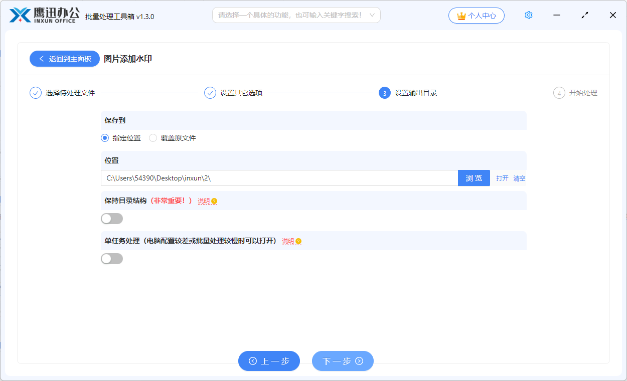 将文件名称作为水印添加到jpg图片上输出目录设置