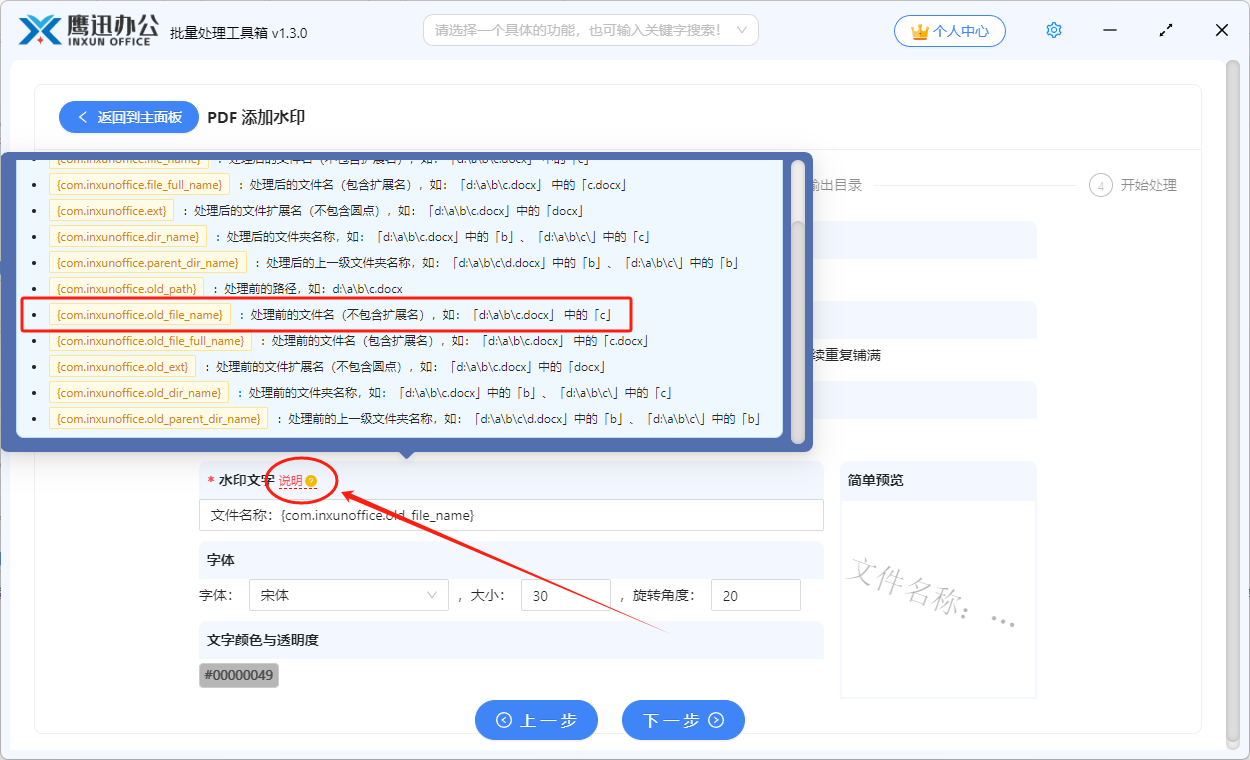 将pdf文件名称作为水印添加到页面占位符说明