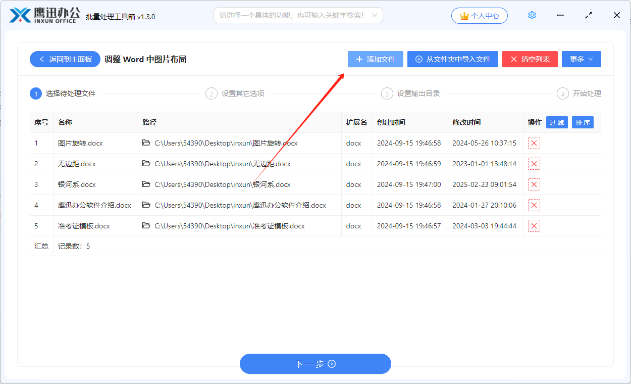 多个word中图片批量统一大小文件选择