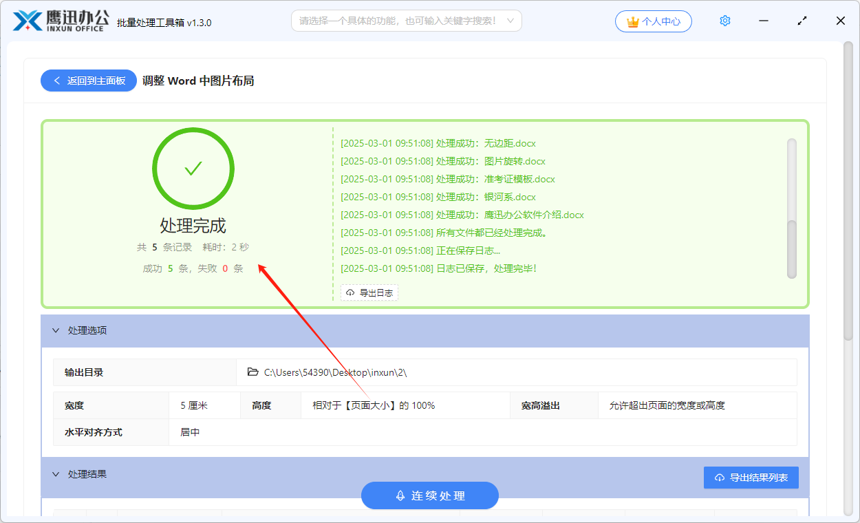 方法一批量调整图片布局及宽高尺寸处理完成