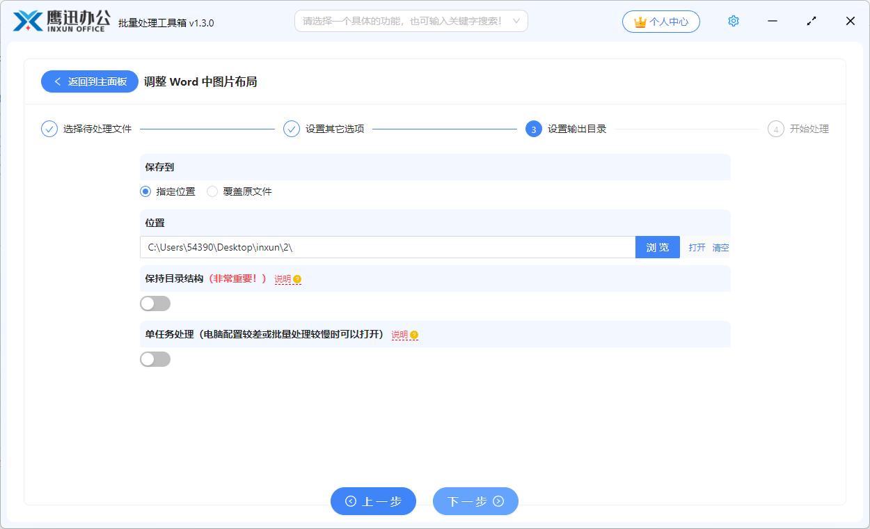 多个word中图片批量统一大小输出目录设置