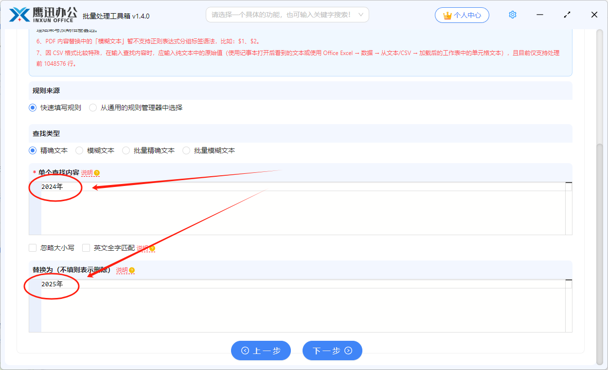 word批量word中的年份信息选项设置