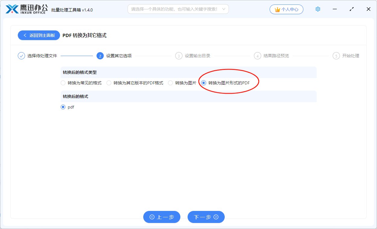 What?选项设置