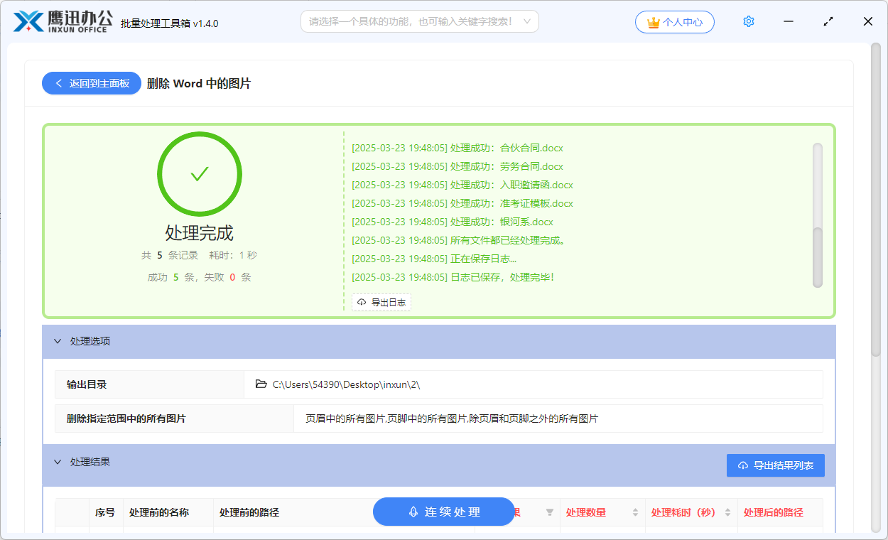 批量删除多个word中的所有图片处理完成