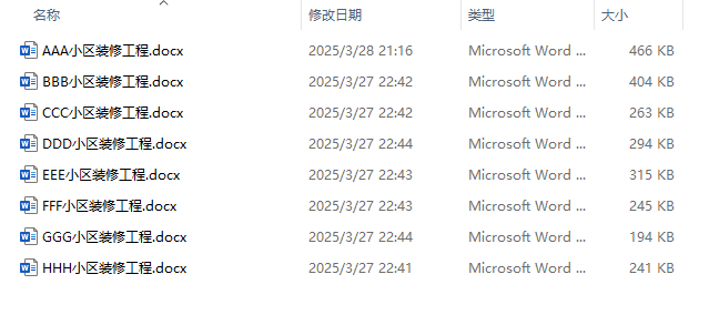 word数据提取到excel处理前列表