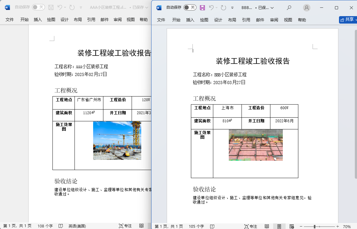 汇总word表格数据处理前列表