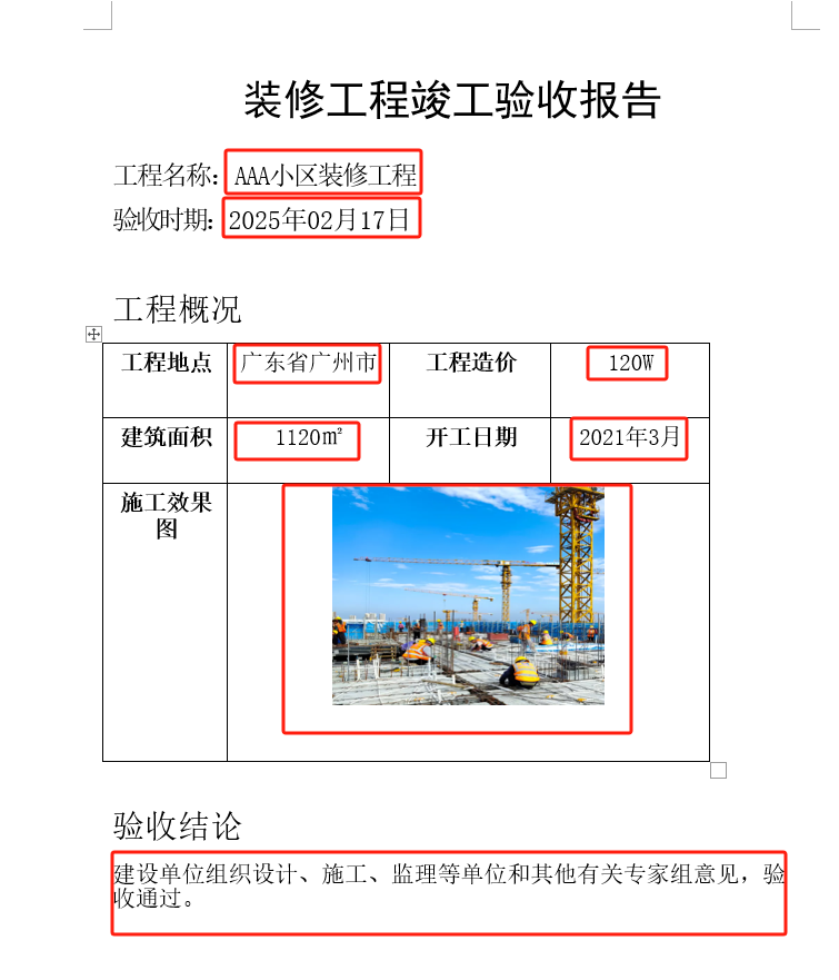 汇总word表格数据选项设置