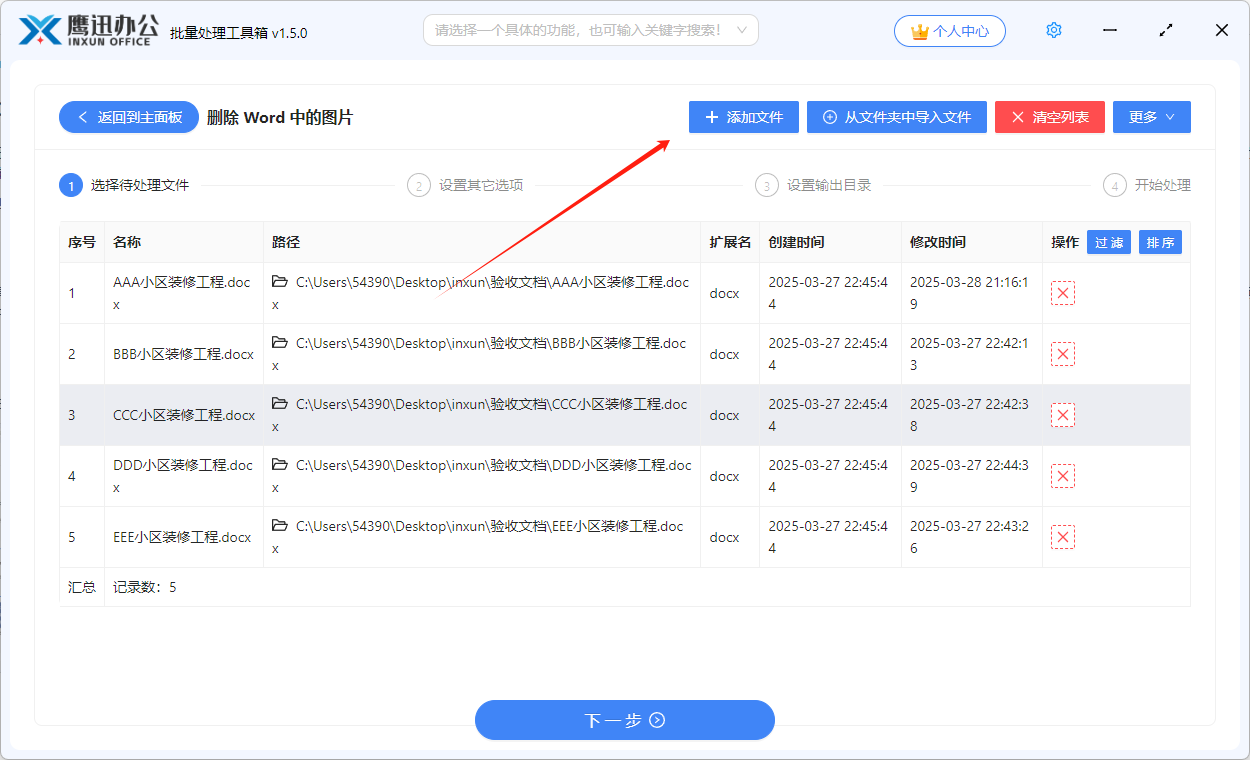 将多个word中所有二维码删除文件选择