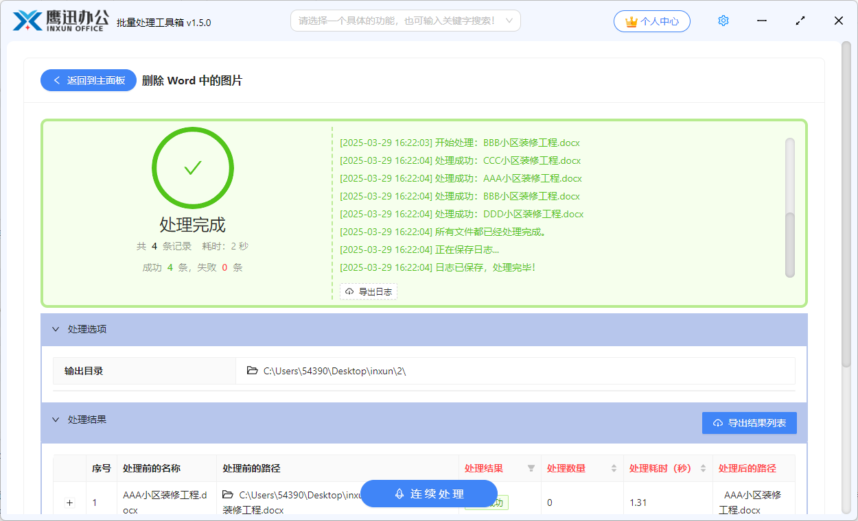 将多个word中所有二维码删除处理完成