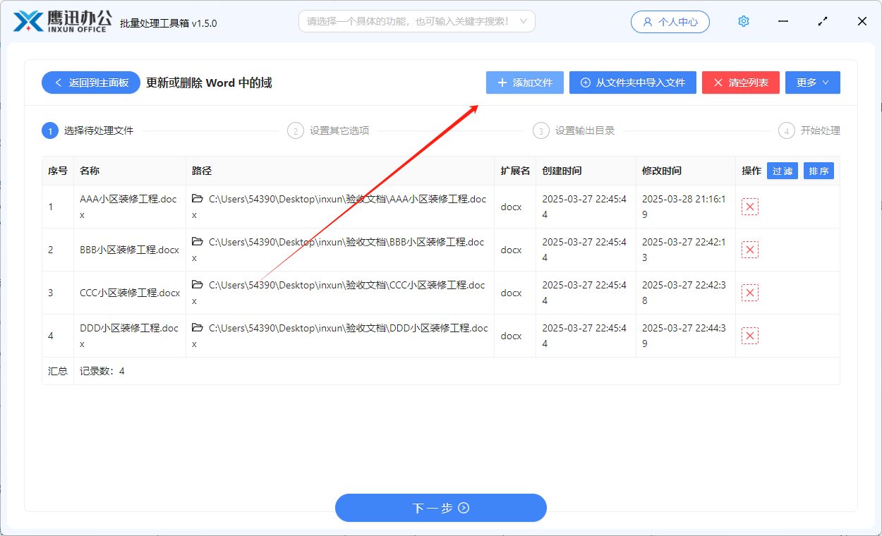 批量锁定或解锁word中的指定域文件选择