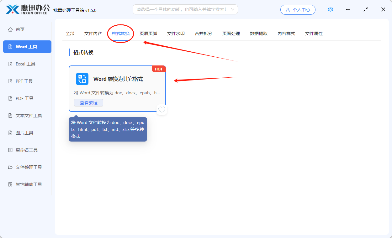 word批量转换为epub功能选择