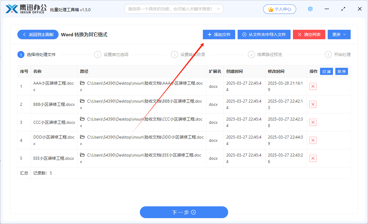word批量转换为txt文件选择